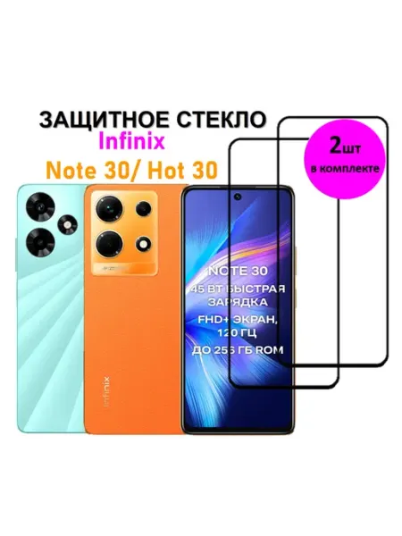 Защитное стекло на Infinix Note 30, Hot 30, 2 Штуки Mr.Foxacs