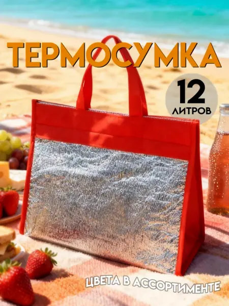 Термосумка (СВ-В) ECOS [300х150х280мм, 12л]