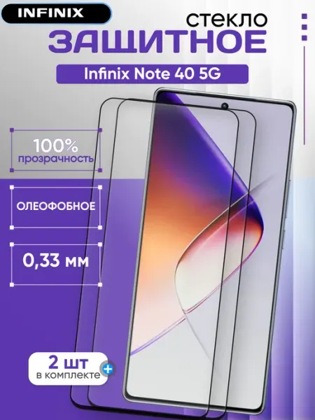 Защитное стекло для Note 40 Infinix