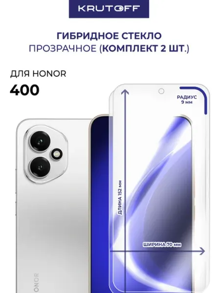 Два гибридных стекла для Honor 400 Krutoff