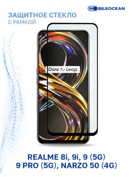 Стекло на Realme 8i, 9i, 9 5G, 9 Pro 5G, Narzo 50, Реалми Mobileocean