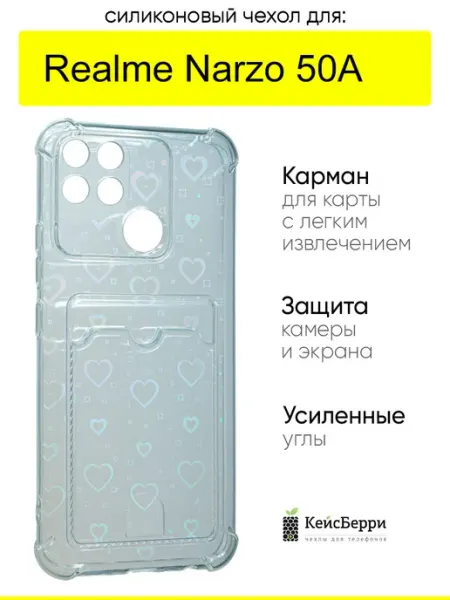 Чехол для Realme Narzo 50A, серия Card Case КейсБерри.