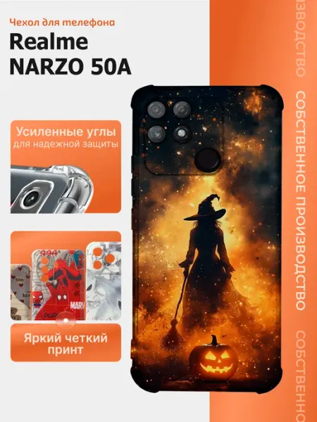 Чехол на realme narzo 50a ведьма хэллоуин