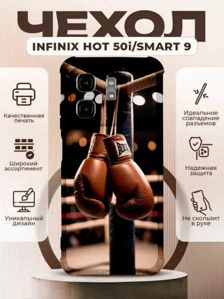 Чехол на INFINIX HOT 50i силиконовый с принтом бокс PRINTberries
