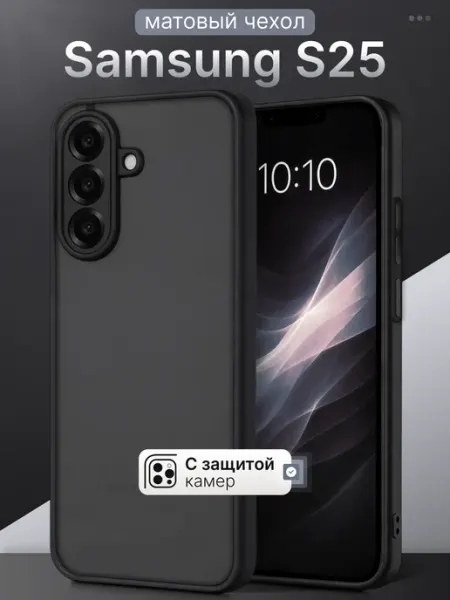 Матовый силиконовый чехол на Samsung S25 5G черный Мобимания