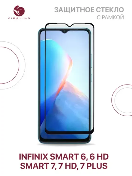 Защитное стекло Infinix Smart 6, 6 HD, 7, 7 HD, 7 Plus ZIBELINO