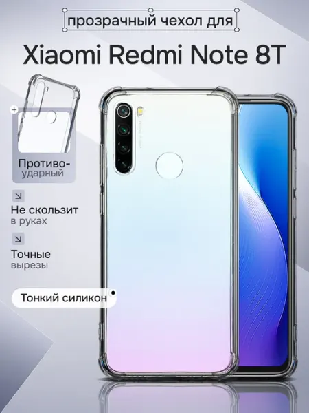 Чехол для Xiaomi Redmi Note 8T прозрачный с углами WAROZ