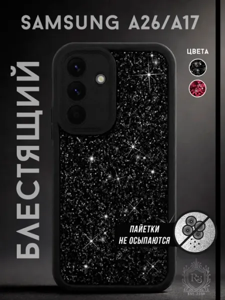 Чехол на Samsung A26 защитный с блёстками Re: