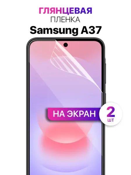 Гидрогелевая защитная пленка на Samsung A37 MixStore