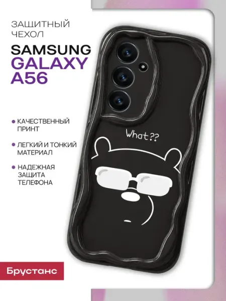 Чехол на Samsung A56 Брустанс