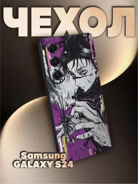 Чехол на Samsung S24 с принтом Магическая битва Choso BELOUSOV