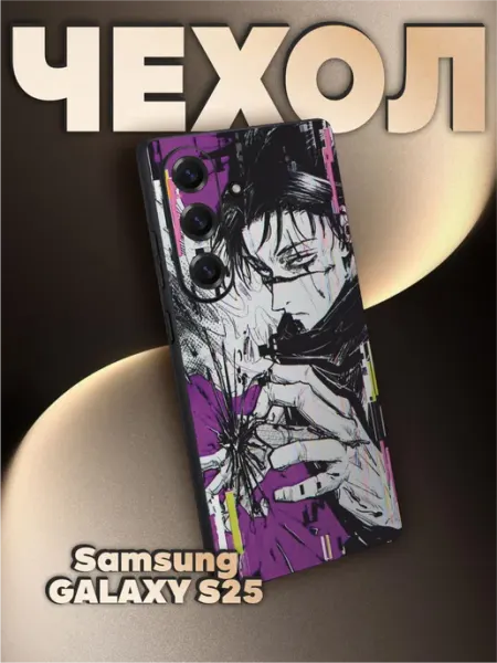 Чехол на Samsung S25 с принтом Магическая битва Choso BELOUSOV