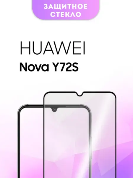 Защитное стекло HUAWEI Nova Y72S BossGlass