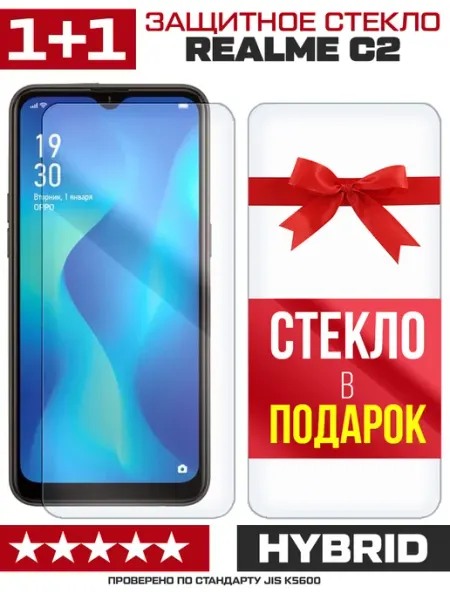 Два гибридных стекла для Realme C2 Krutoff