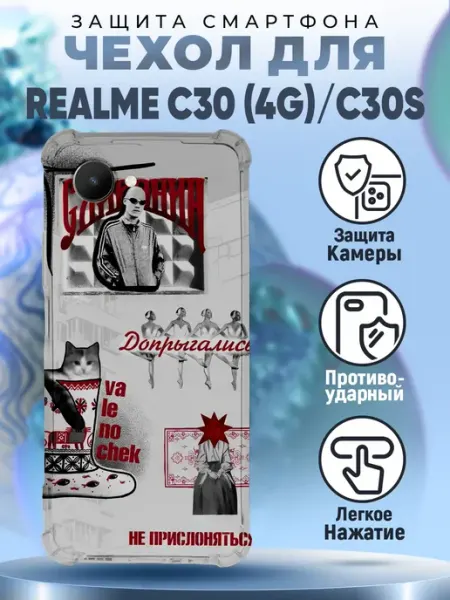 Чехол на REALME C30 силиконовый с принтом y2k ю ту кей PRINTberries