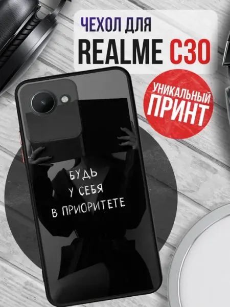 Чехол на REALME C30 с принтом с надписью мотивация PRINTberries