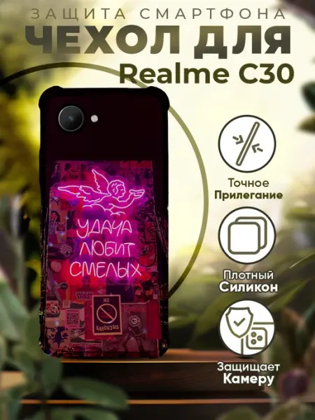 Чехол на REALME C30 силиконовый с принтом цитаты Sofka
