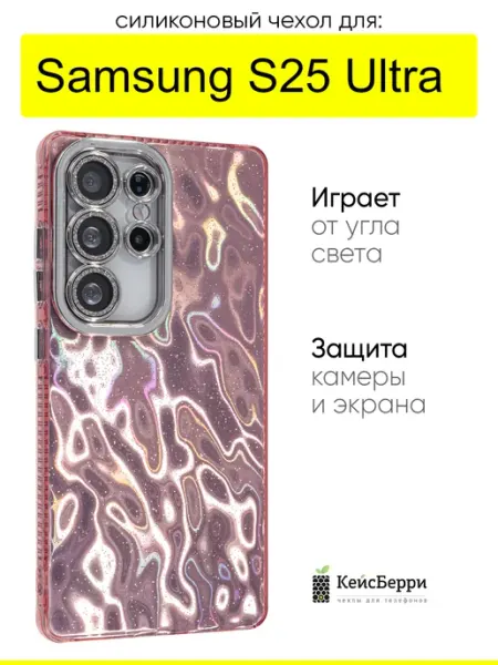 Чехол для Samsung Galaxy S25 Ultra, серия Wrinkles КейсБерри.