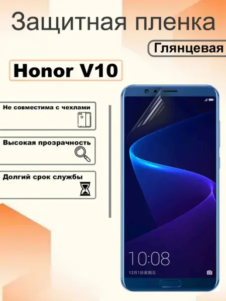 Защитная гидрогелевая пленка глянцевая на экран Honor V10 OEM