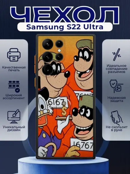 Чехол на SAMSUNG S22 ULTRA матовый с принтом мультик PRINTberries