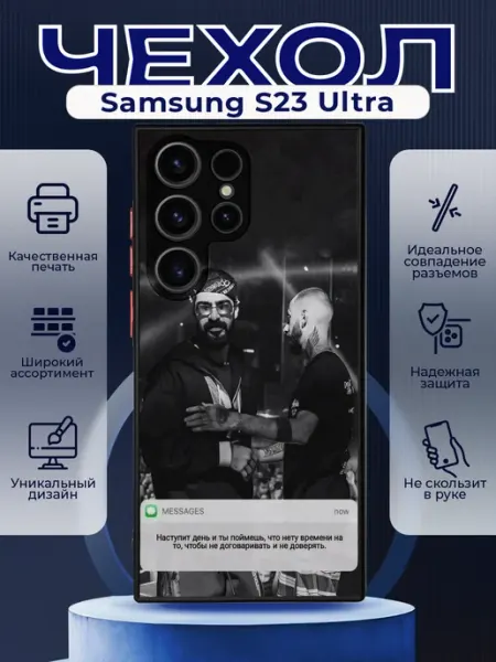 Чехол на SAMSUNG S23 ULTRA силиконовый с принтом Мияги PRINTberries