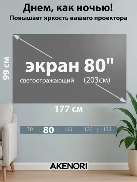 Экран для проектора светоотражающий серый Tivion 003D 80 дюй