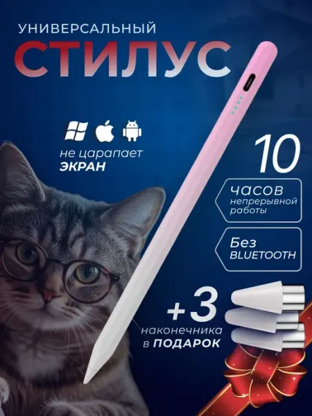 Стилус для телефона универсальный для телефона Apple, iPad и