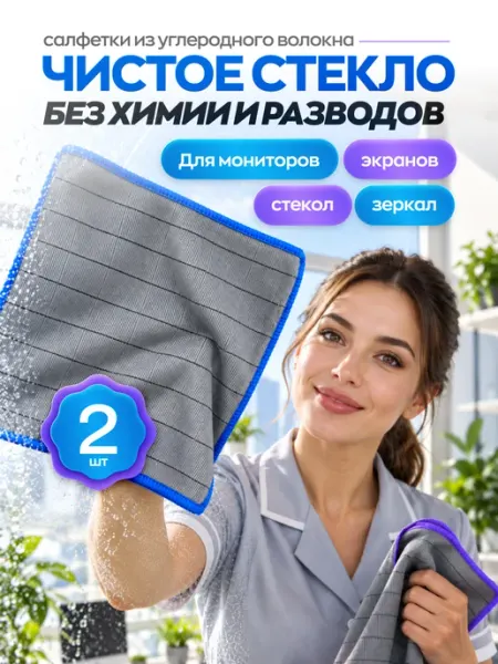 Салфетки для монитора ноутбука телевизора 2шт Clean box