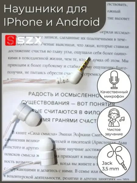 Наушники проводные с микрофоном SZX