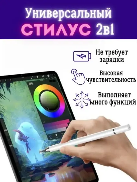 Ручка стилус для телефона и планшета универсальный тонкий Бренд