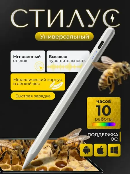 Стилус для планшетов универсальный