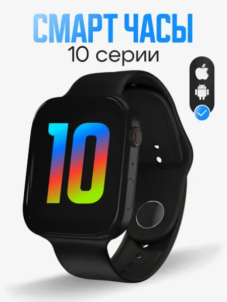 Смарт часы 10 серии