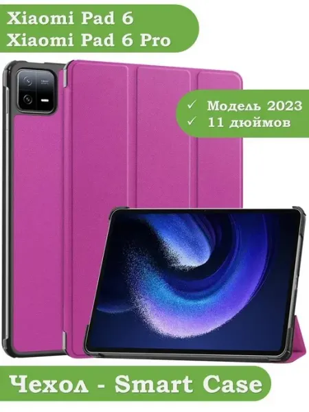 Защитный чехол Smart-Case для планшета 11 дюймов