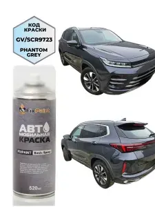 FixPaint Краска EXEED LX, код GV, SCR9723, PHANTOM GREY