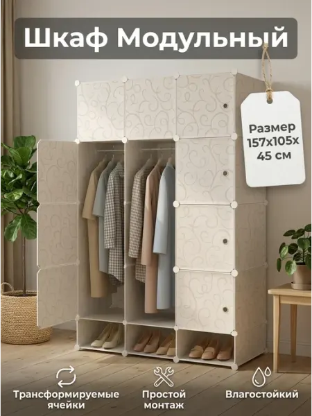 Шкаф для ванной и спальни пластиковый узор GOOD HOME