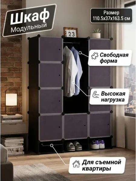 Шкаф пластиковый сборный черный гардероб GOOD HOME