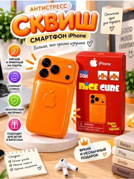 Сквиш антистресс Айфон iPhone игрушка для рук жмякалка
