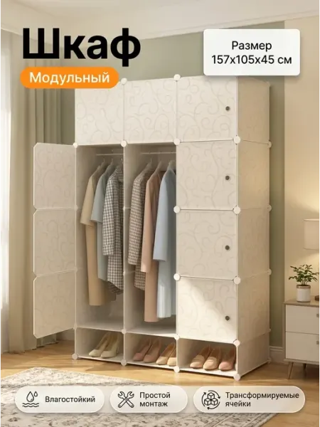 Шкаф секционный из пластика с узорами MebelPRO