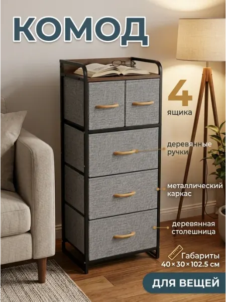 Тумба высокая с ящиками тканевая лофт металл дома MebelPRO