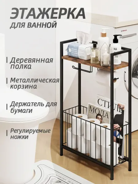 Этажерка для ванной напольная узкая с корзиной и полкой