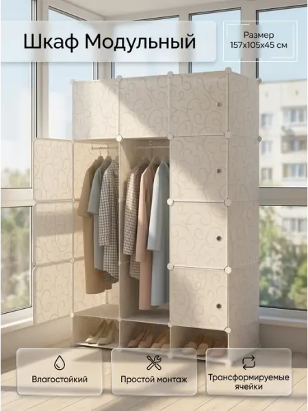 Шкаф пластиковый сборный 157х105 влагостойкий GOOD HOME