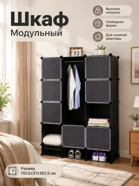 Шкаф пластиковый с полками для вещей черный ARNIKA