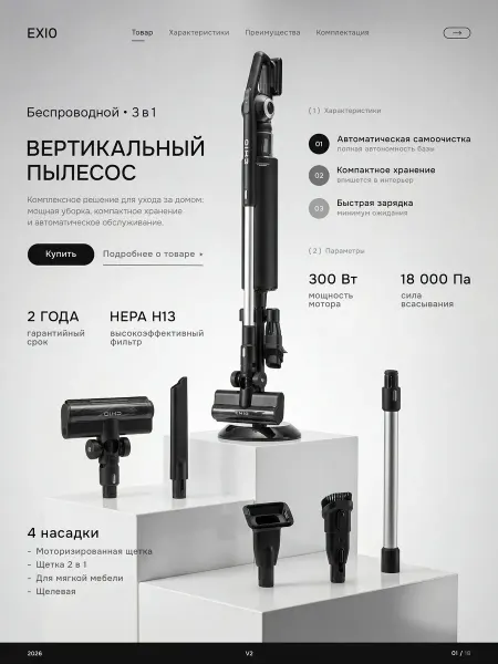 EXIO Вертикальный пылесос для дома беспроводной мощный