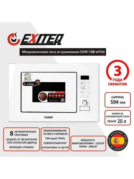 EXITEQ Микроволновая печь встраиваемая EXM-108 black