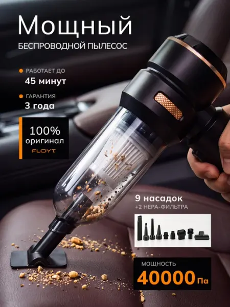 Пылесос автомобильный аккумуляторный