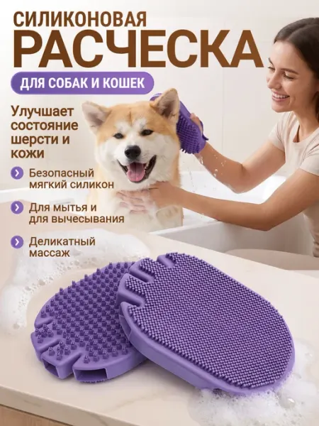 Щетка для гладкошерстных собак варежка для вычесывания IGSPKS