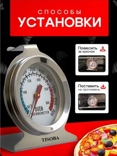 Термометр для духовки кухонный, кулинарный градусник - Прочая кухонная техника