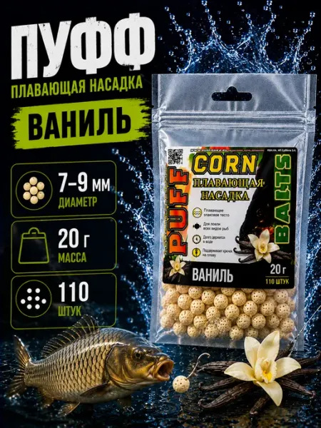 Тесто для рыбалки воздушное Пуфф Ваниль,110шт