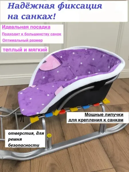 Матрасик для санок теплый пушистый универсальный сиреневые
