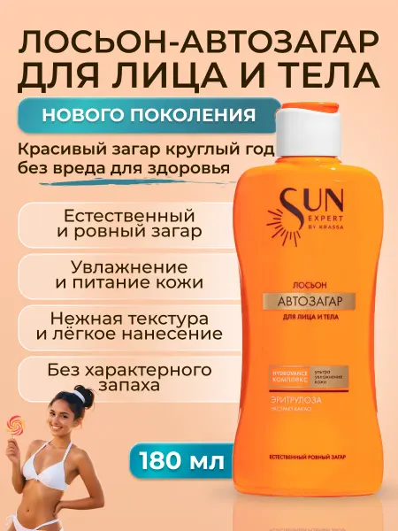 KRASSA Автозагар для тела и лица лосьон SUN EXPERT 180 мл